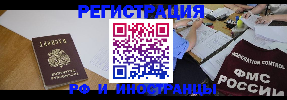 прописка иностранных граждан в Дербенте